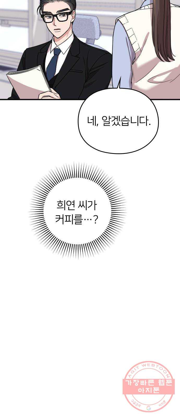 내 남편과 결혼해줘 10화 - 웹툰 이미지 34