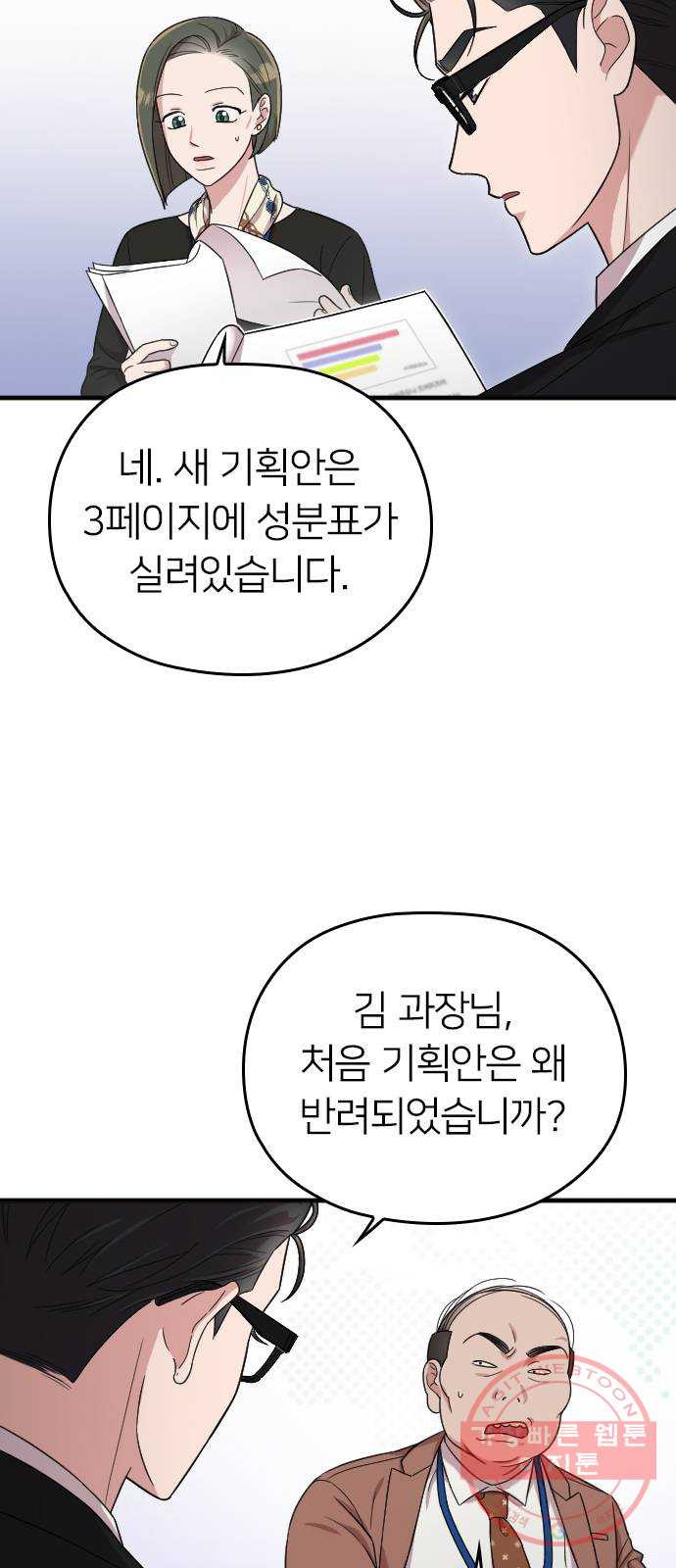 내 남편과 결혼해줘 10화 - 웹툰 이미지 50