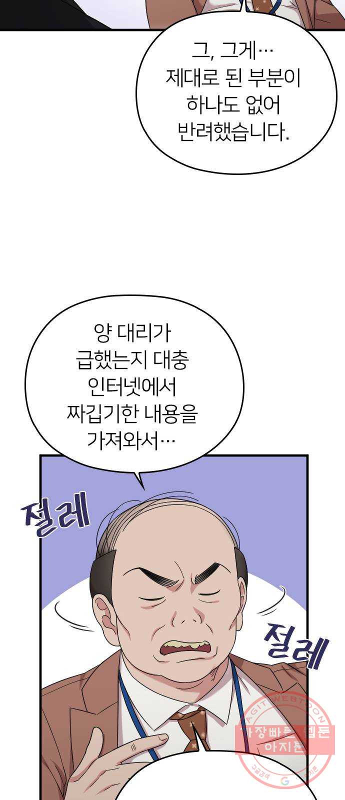 내 남편과 결혼해줘 10화 - 웹툰 이미지 51