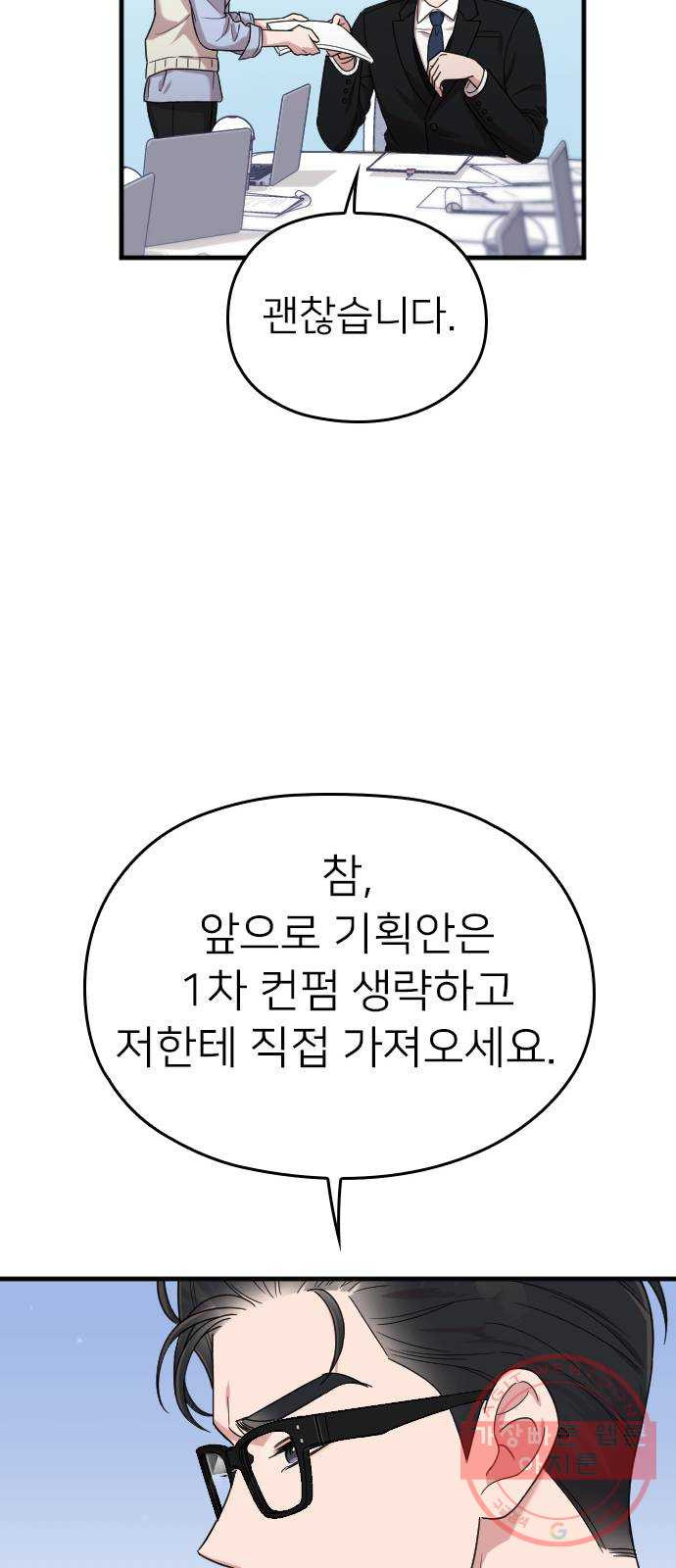 내 남편과 결혼해줘 10화 - 웹툰 이미지 68