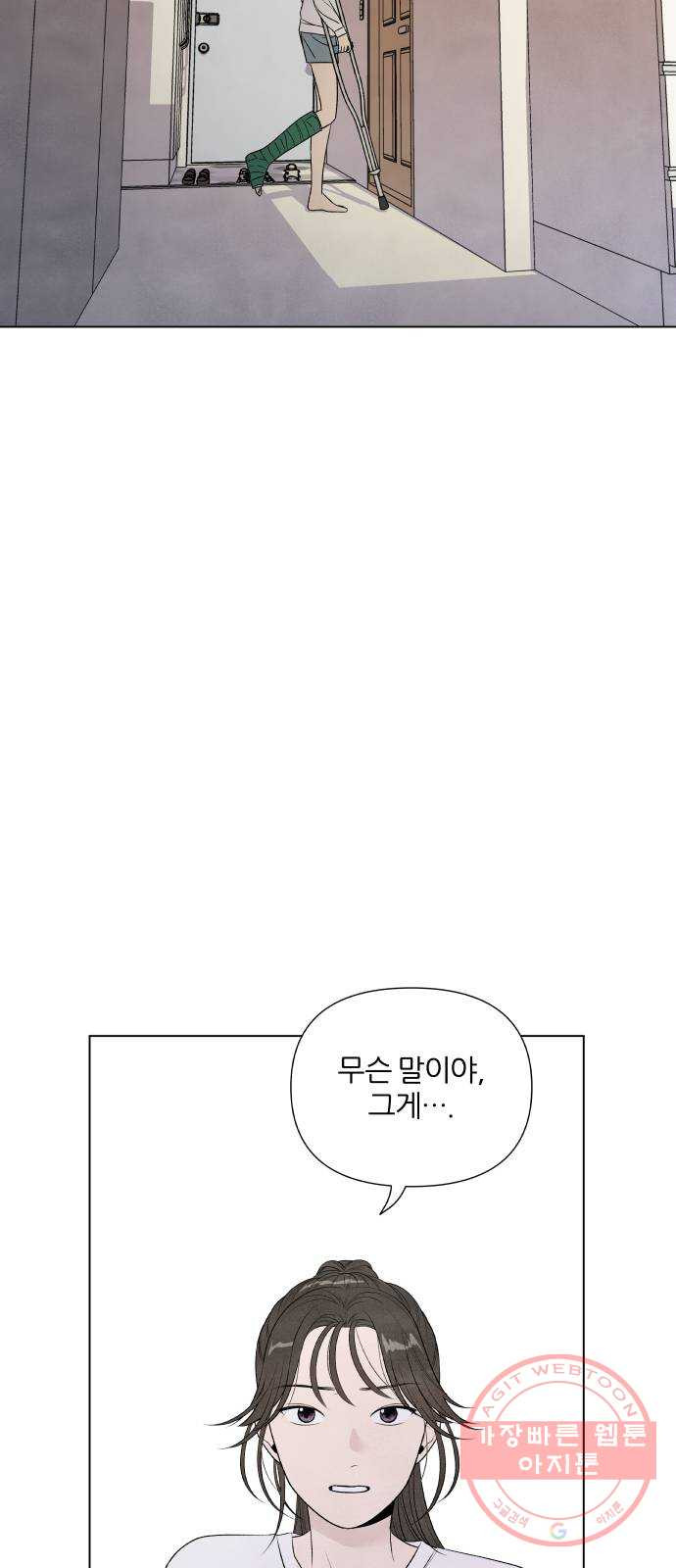 내가 죽기로 결심한 것은 5화 - 웹툰 이미지 2