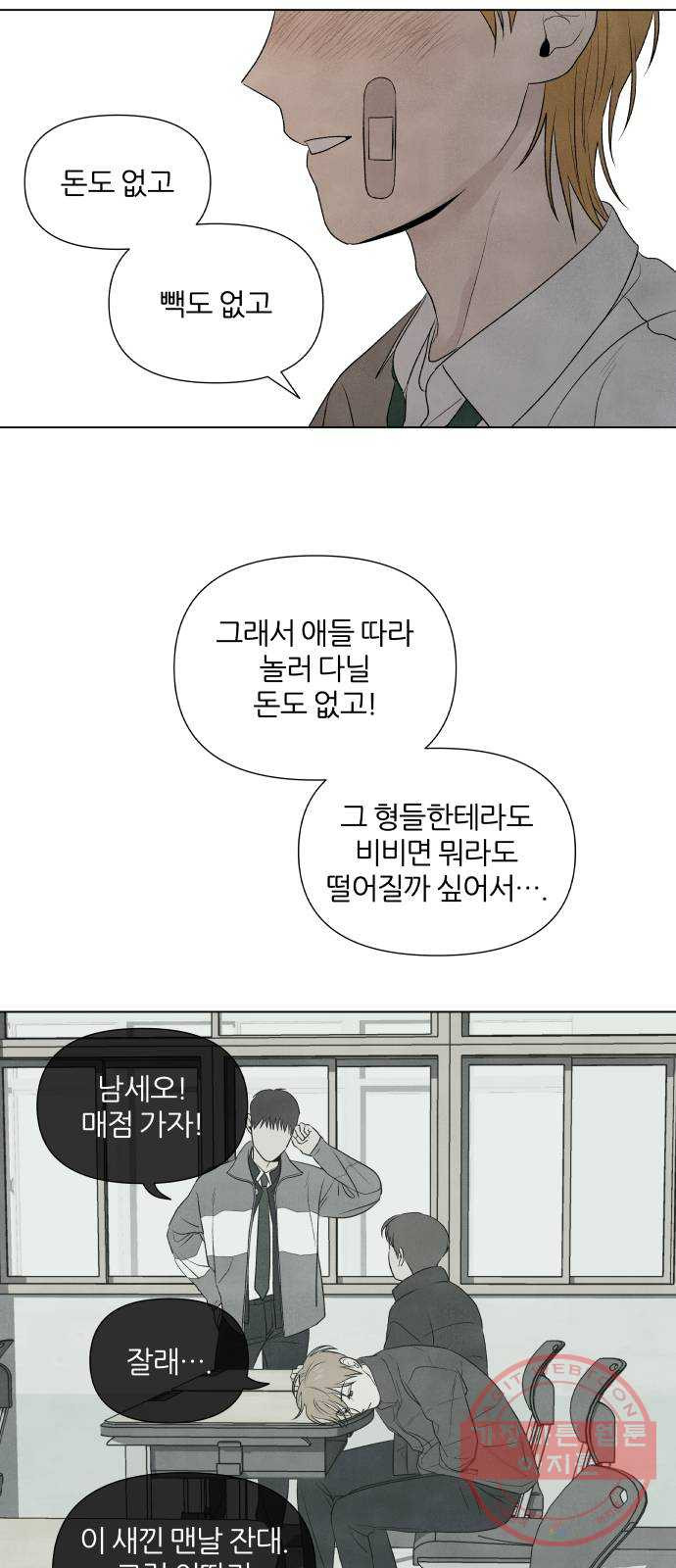 내가 죽기로 결심한 것은 5화 - 웹툰 이미지 20