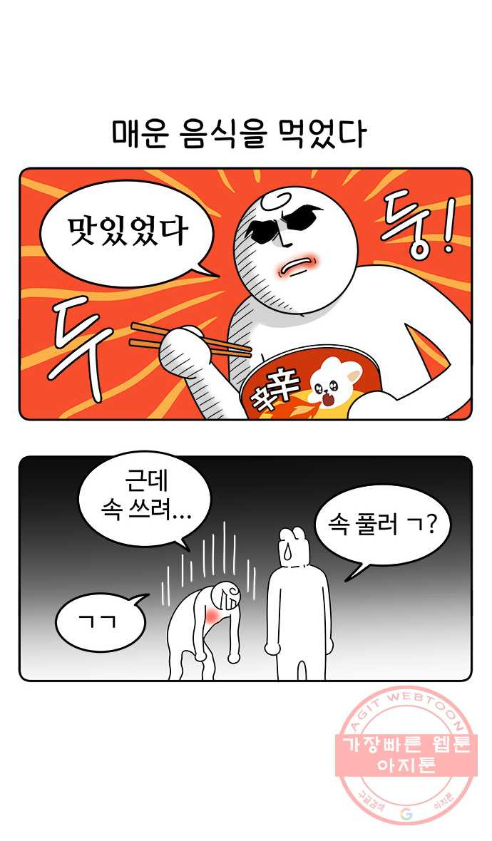 먹는 인생 17화 아이스크림 - 웹툰 이미지 1