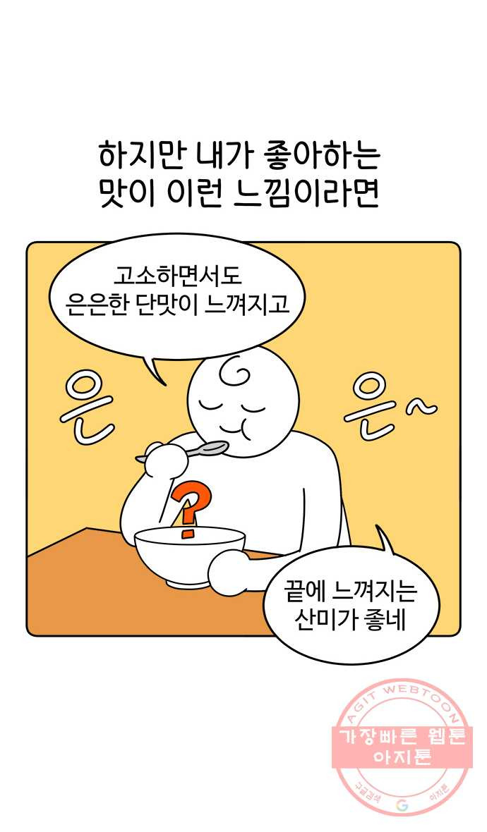 먹는 인생 17화 아이스크림 - 웹툰 이미지 6