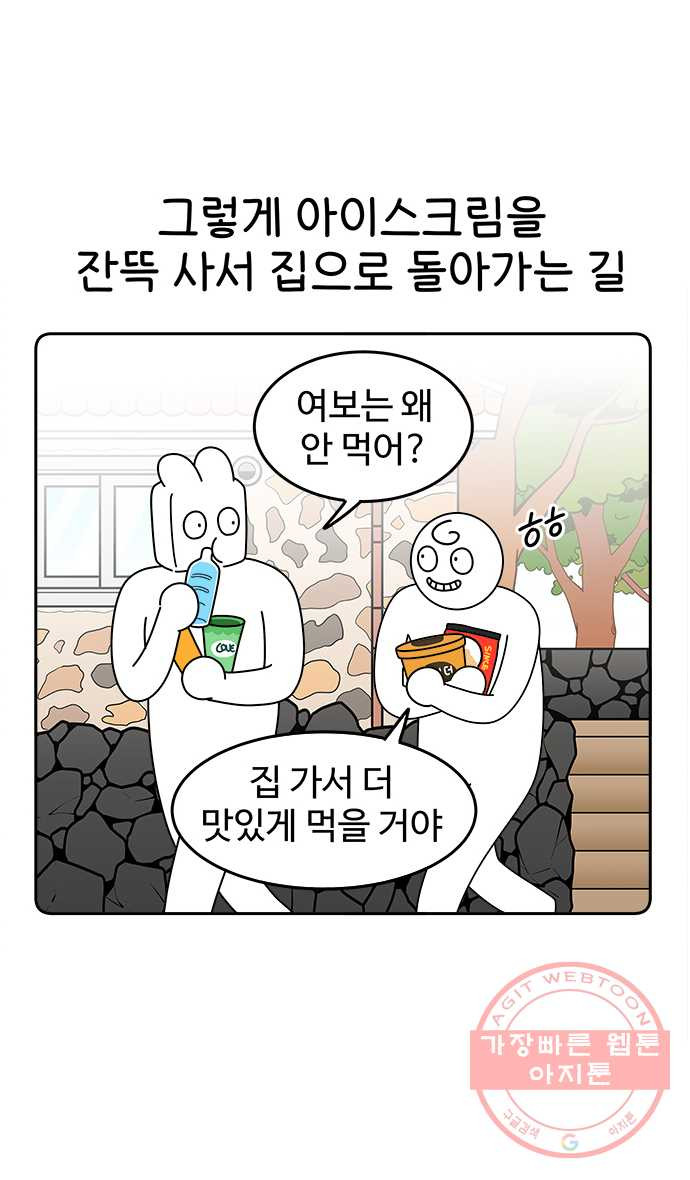 먹는 인생 17화 아이스크림 - 웹툰 이미지 10