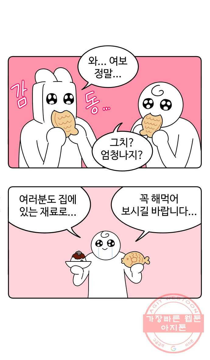 먹는 인생 17화 아이스크림 - 웹툰 이미지 20