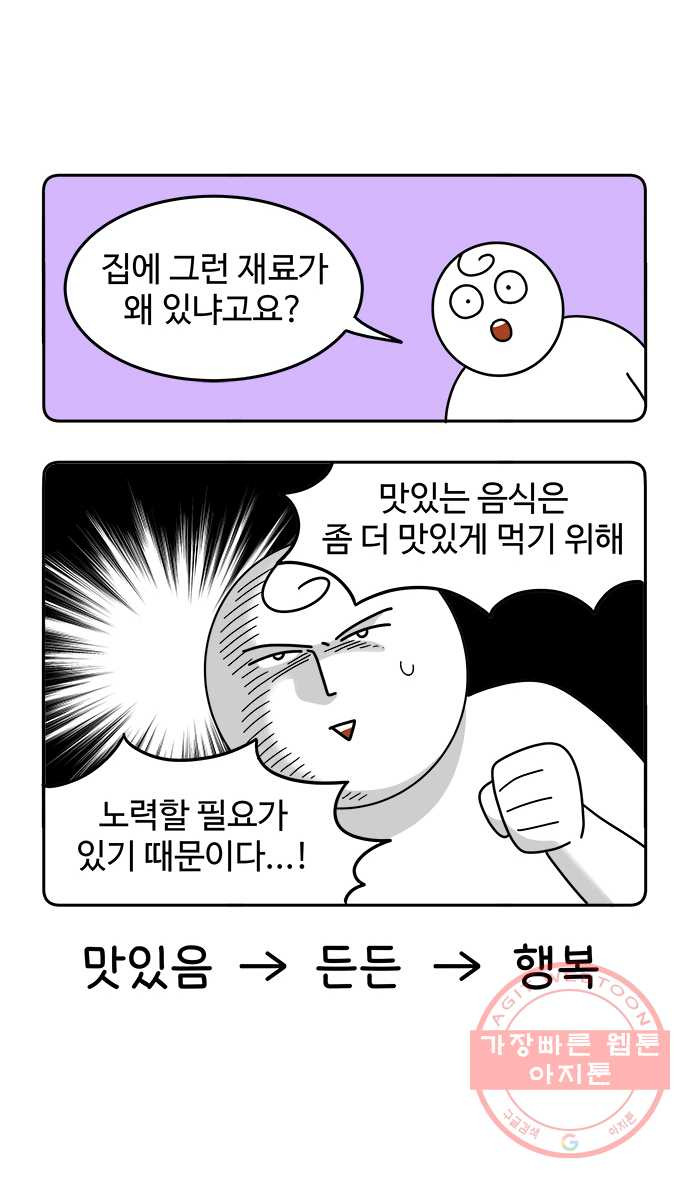 먹는 인생 17화 아이스크림 - 웹툰 이미지 21