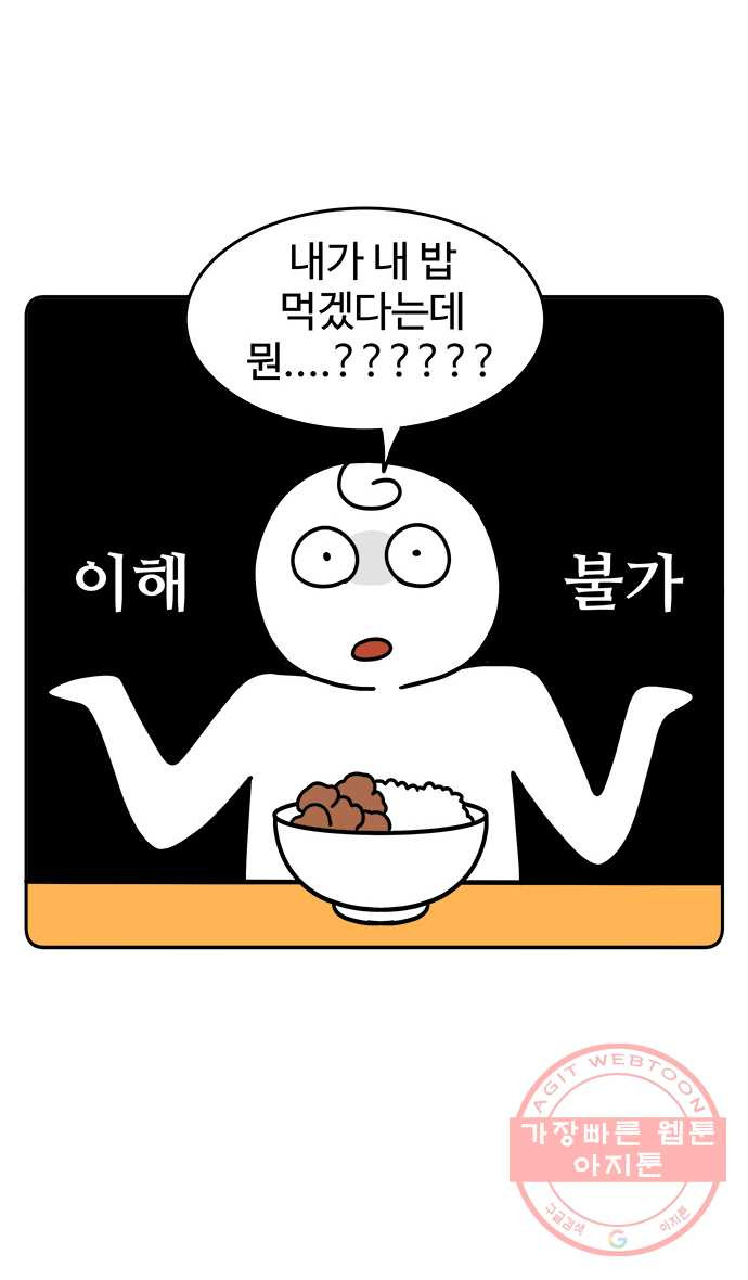 먹는 인생 18화 고등어구이 - 웹툰 이미지 3