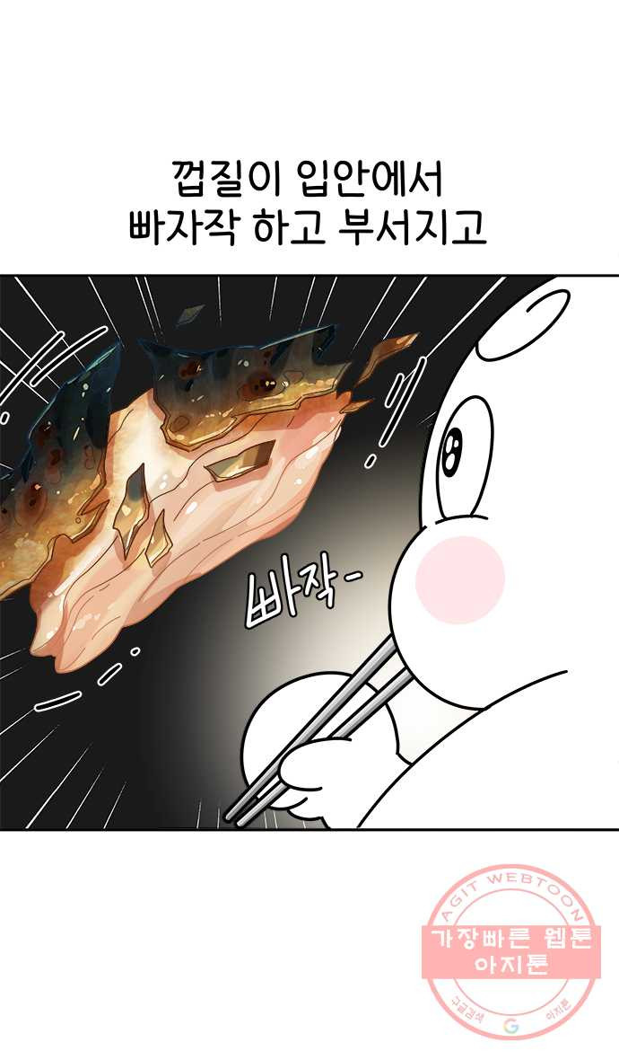 먹는 인생 18화 고등어구이 - 웹툰 이미지 14