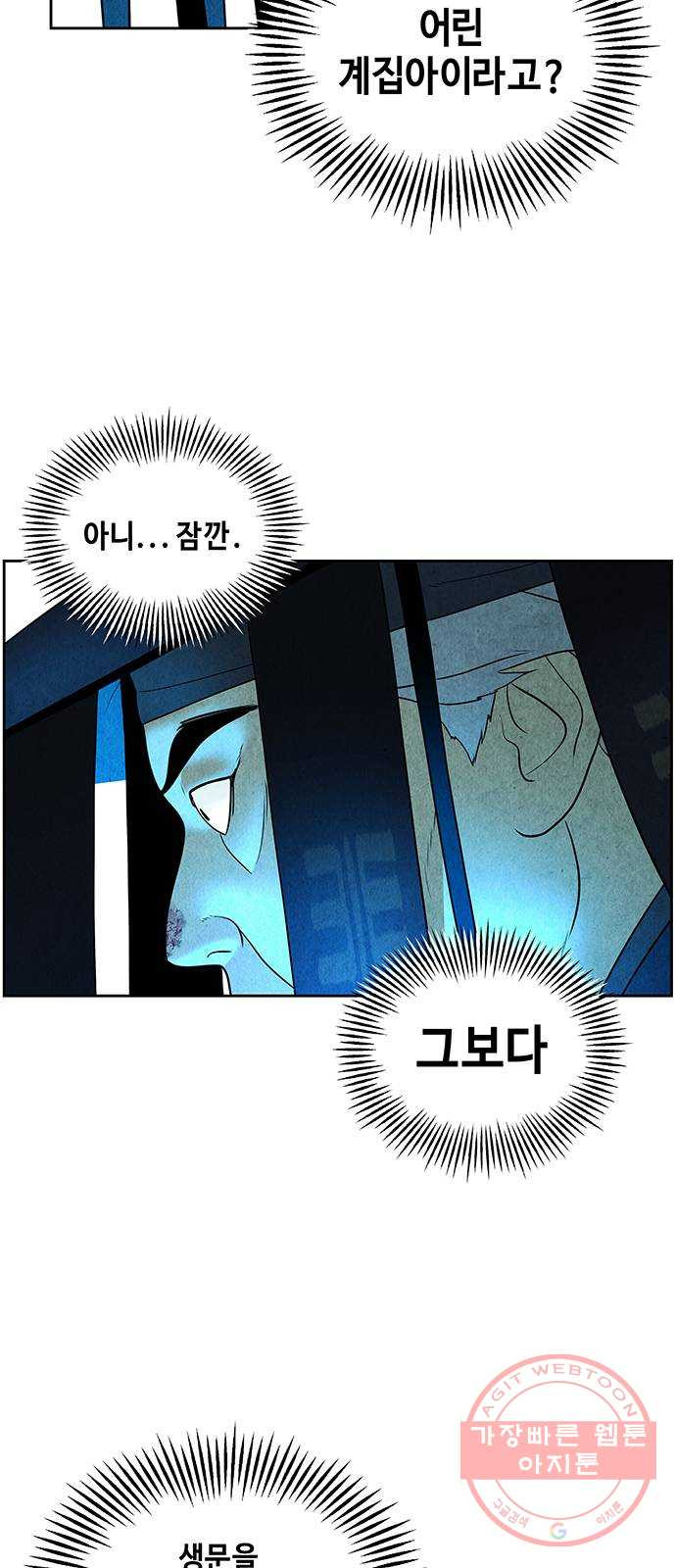 미래의 골동품 가게 71화 - 암화[暗畫](8) - 웹툰 이미지 13