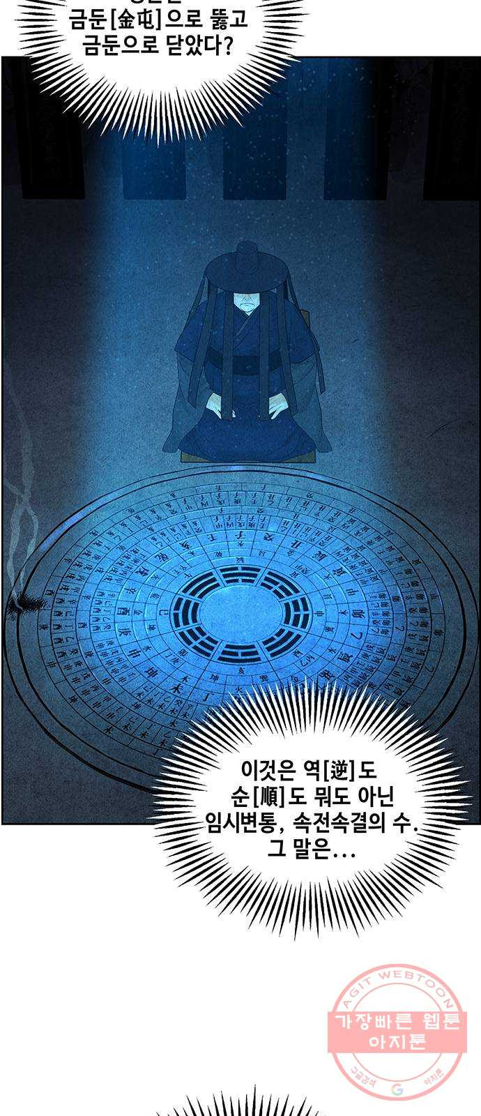 미래의 골동품 가게 71화 - 암화[暗畫](8) - 웹툰 이미지 14