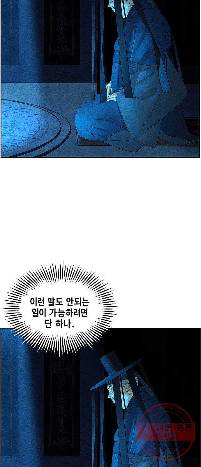 미래의 골동품 가게 71화 - 암화[暗畫](8) - 웹툰 이미지 16