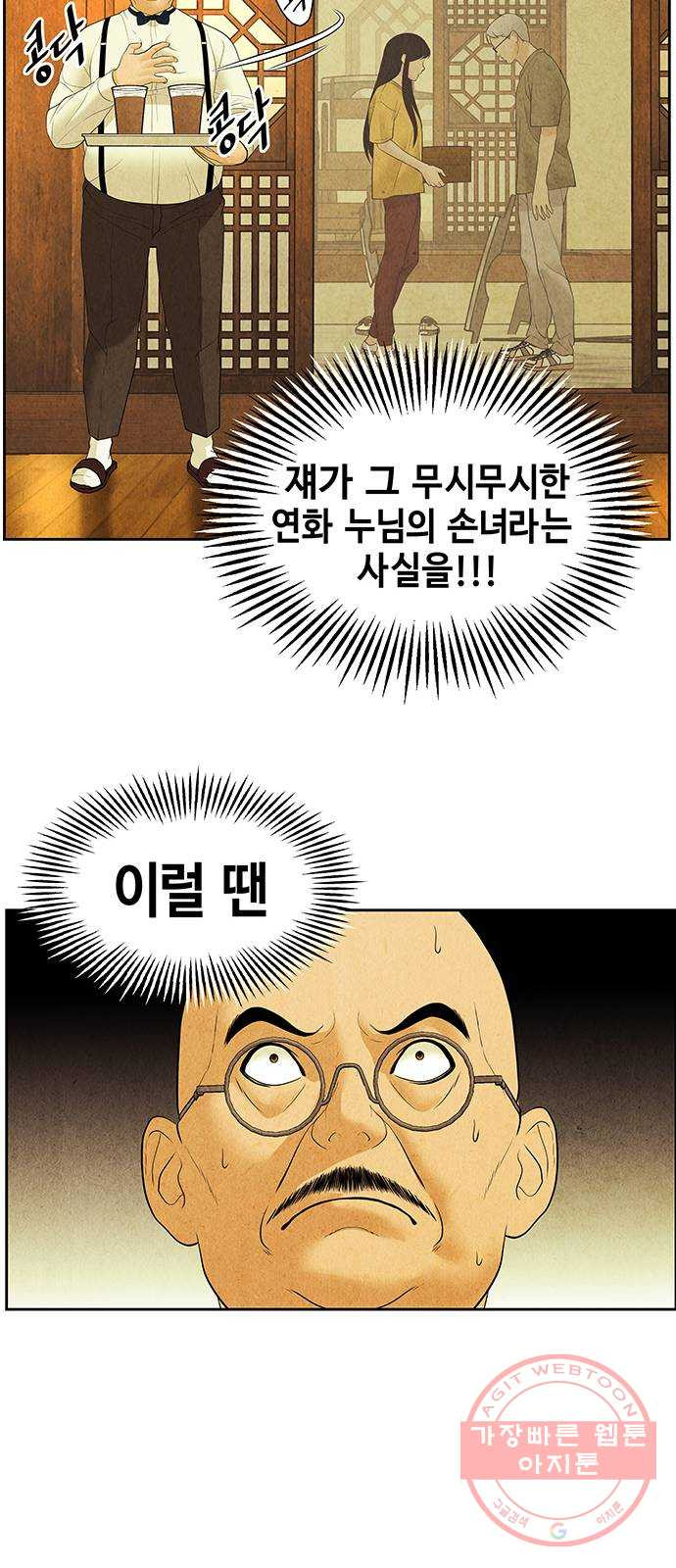 미래의 골동품 가게 71화 - 암화[暗畫](8) - 웹툰 이미지 28