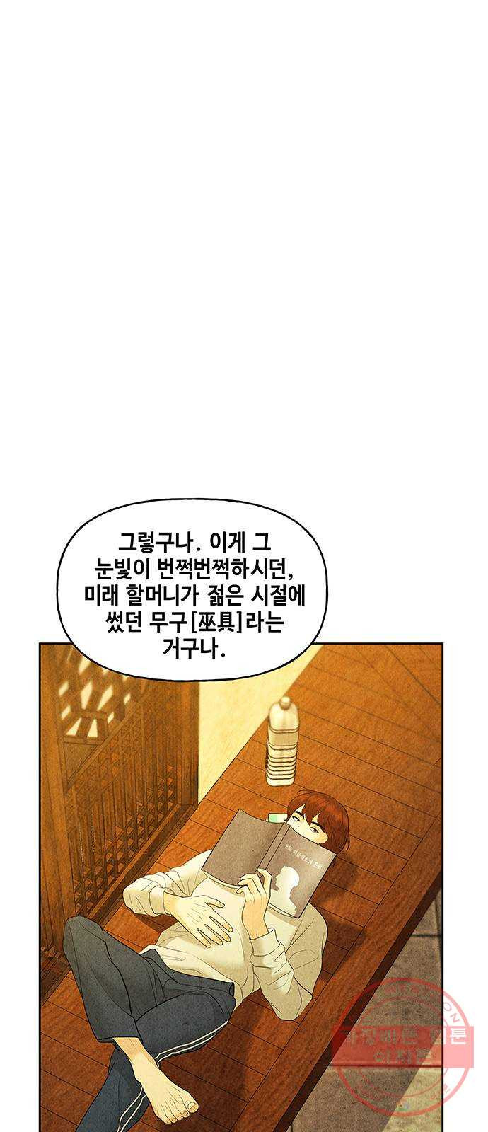 미래의 골동품 가게 71화 - 암화[暗畫](8) - 웹툰 이미지 30