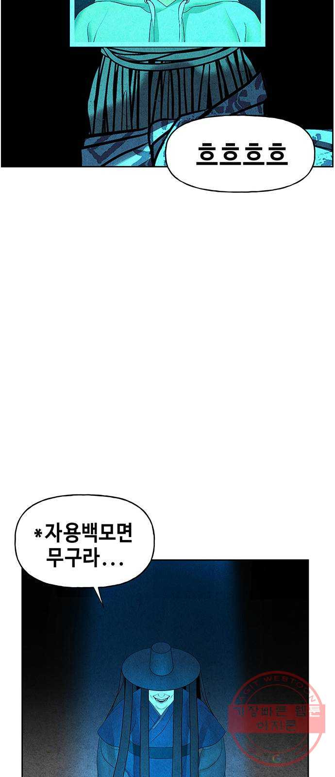 미래의 골동품 가게 71화 - 암화[暗畫](8) - 웹툰 이미지 38