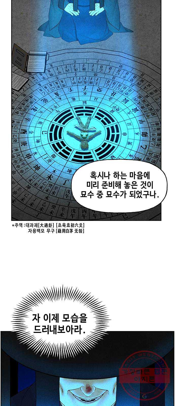 미래의 골동품 가게 71화 - 암화[暗畫](8) - 웹툰 이미지 39