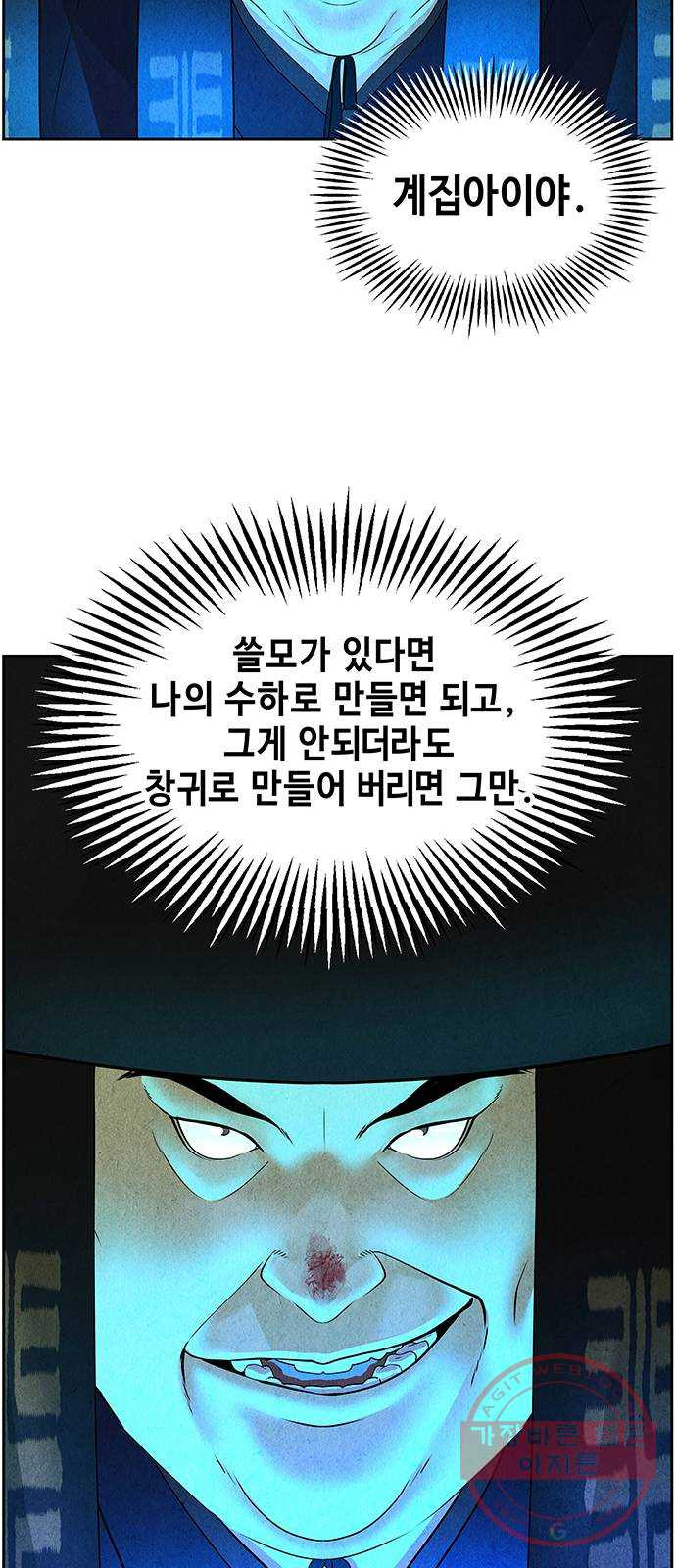 미래의 골동품 가게 71화 - 암화[暗畫](8) - 웹툰 이미지 40