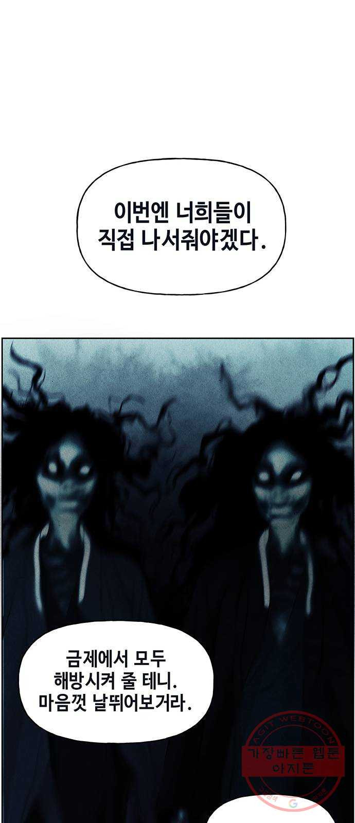 미래의 골동품 가게 71화 - 암화[暗畫](8) - 웹툰 이미지 44