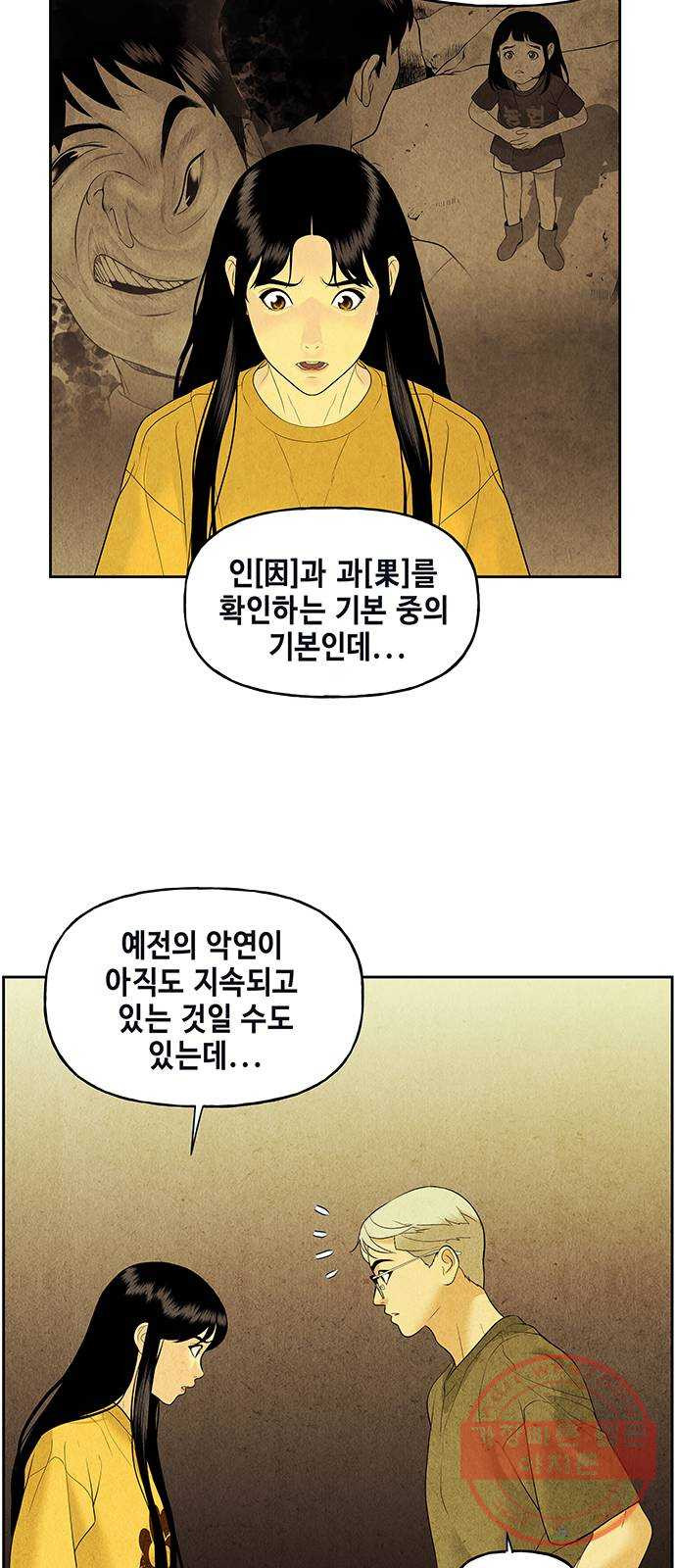 미래의 골동품 가게 71화 - 암화[暗畫](8) - 웹툰 이미지 50