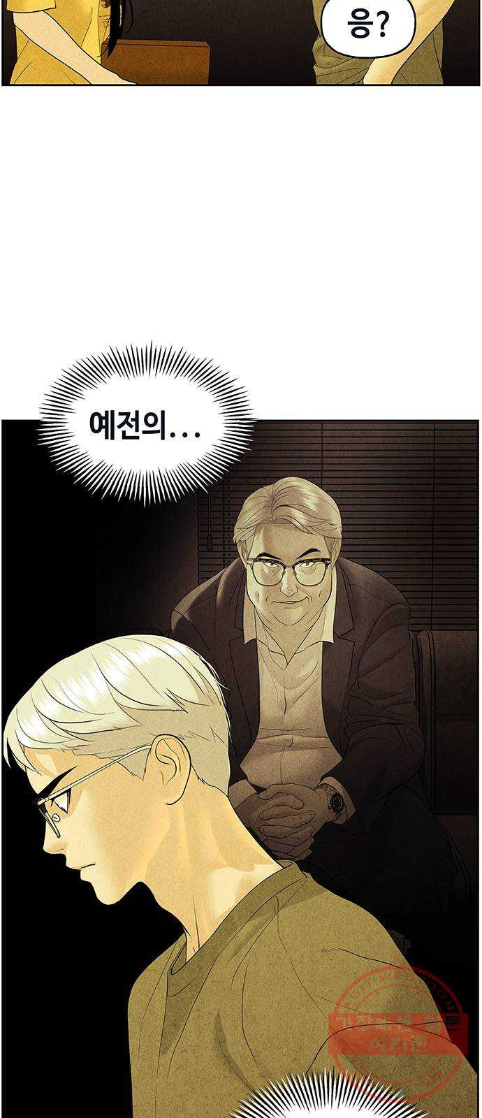 미래의 골동품 가게 71화 - 암화[暗畫](8) - 웹툰 이미지 51