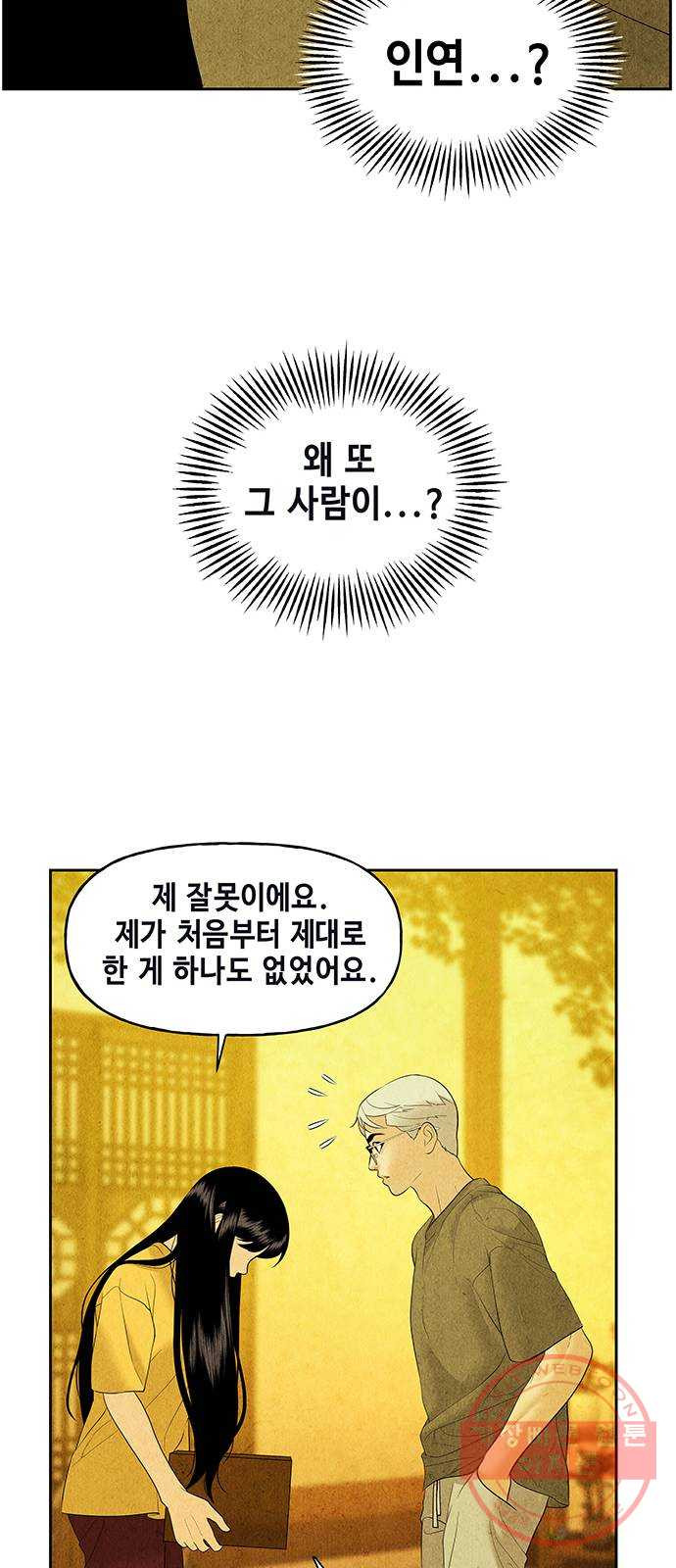 미래의 골동품 가게 71화 - 암화[暗畫](8) - 웹툰 이미지 52