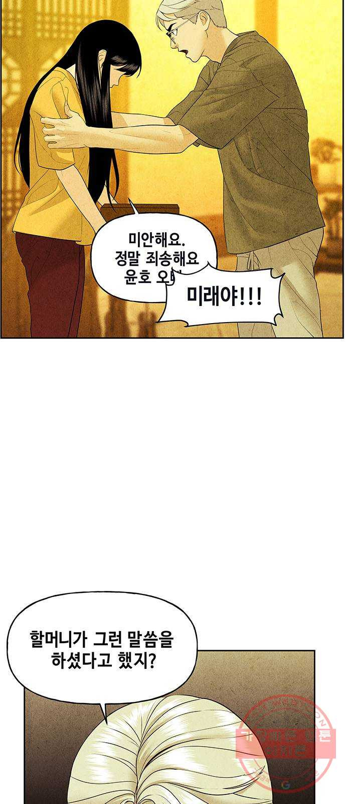 미래의 골동품 가게 71화 - 암화[暗畫](8) - 웹툰 이미지 54