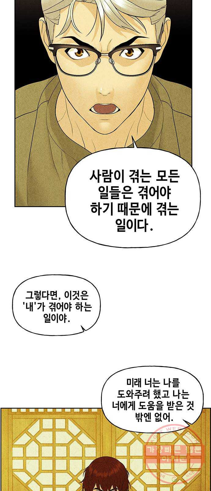 미래의 골동품 가게 71화 - 암화[暗畫](8) - 웹툰 이미지 55