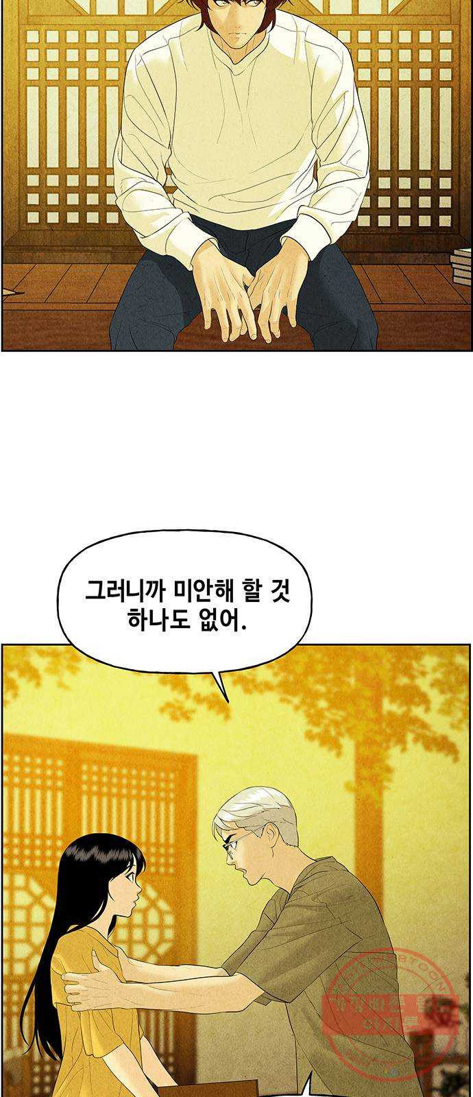 미래의 골동품 가게 71화 - 암화[暗畫](8) - 웹툰 이미지 56