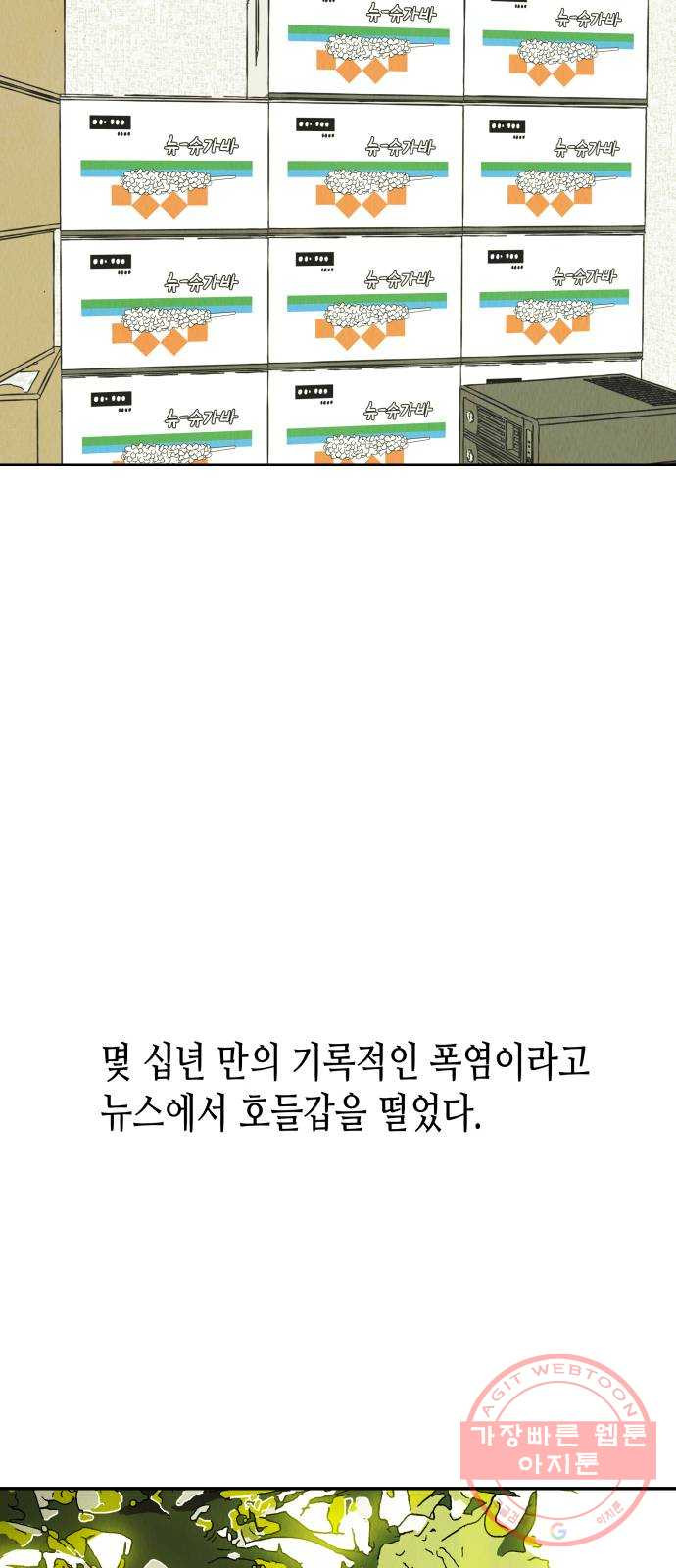 반짝반짝 작은 눈 27화 - 웹툰 이미지 8