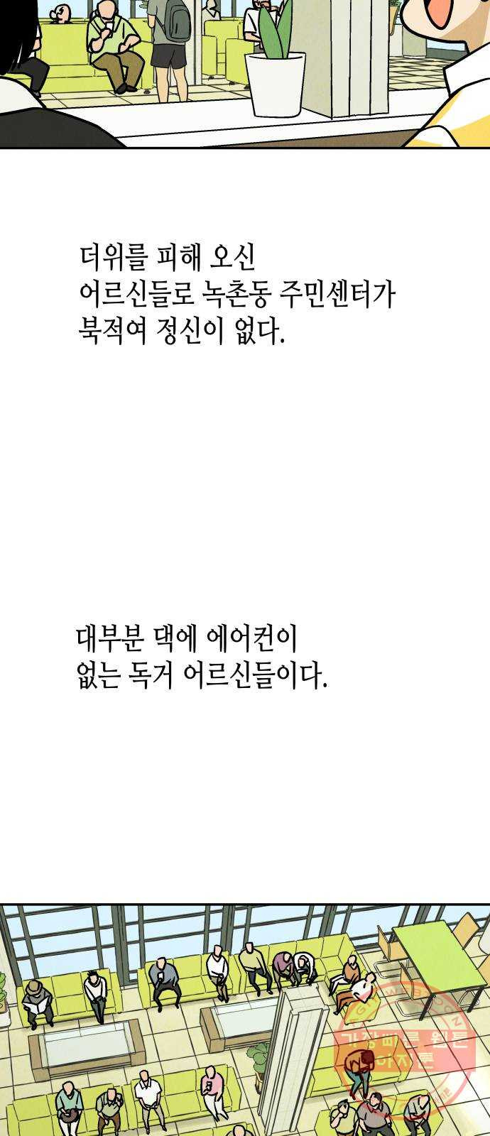 반짝반짝 작은 눈 27화 - 웹툰 이미지 32