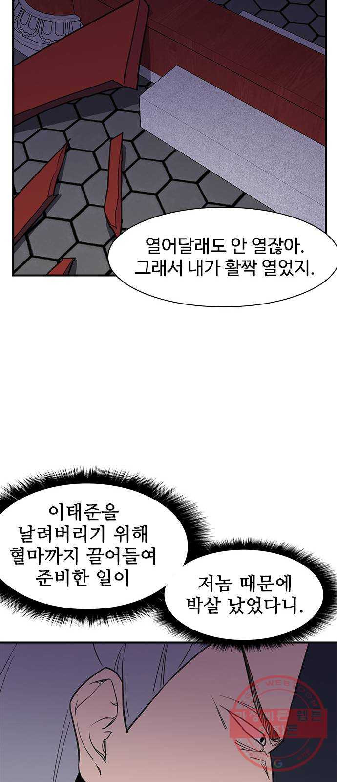 사상최강 61화 - 웹툰 이미지 50