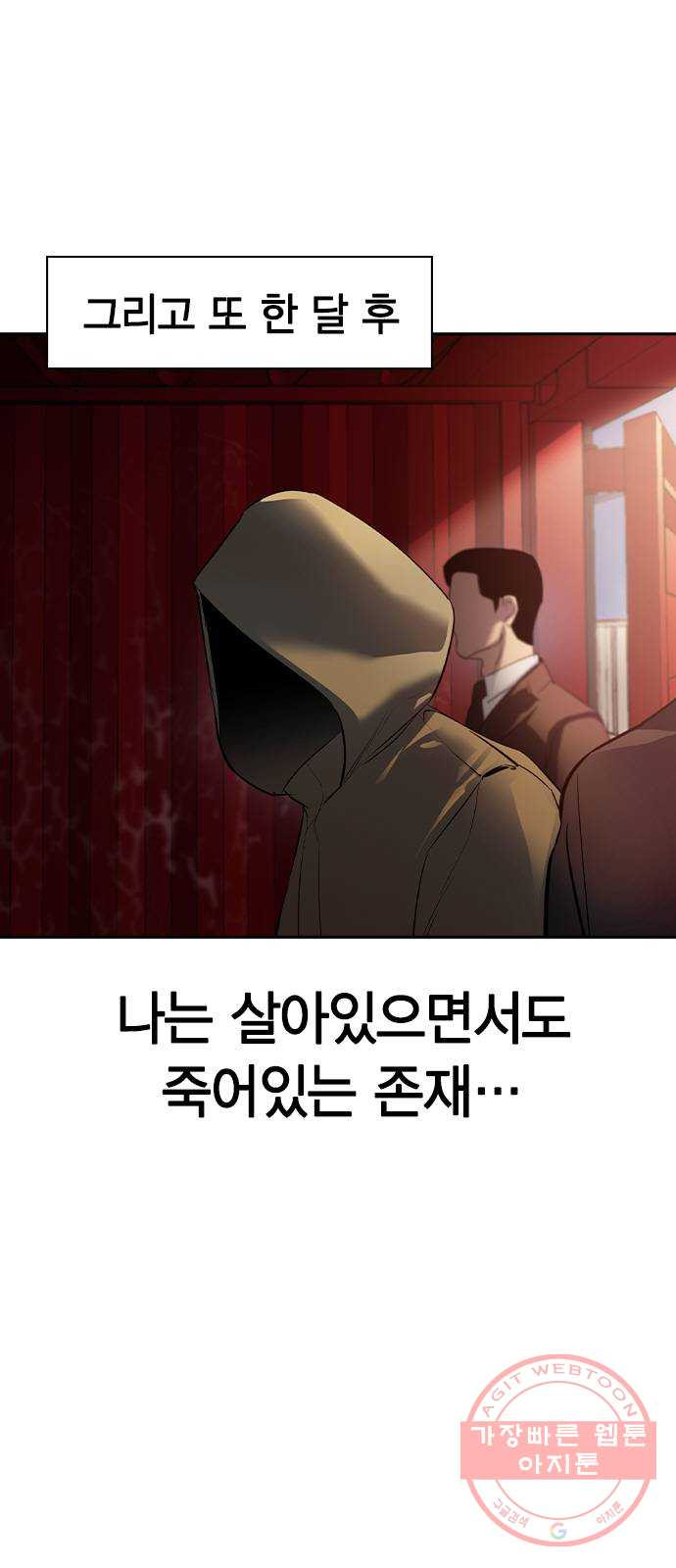 세상은 돈과 권력 시즌2 52화 - 웹툰 이미지 22