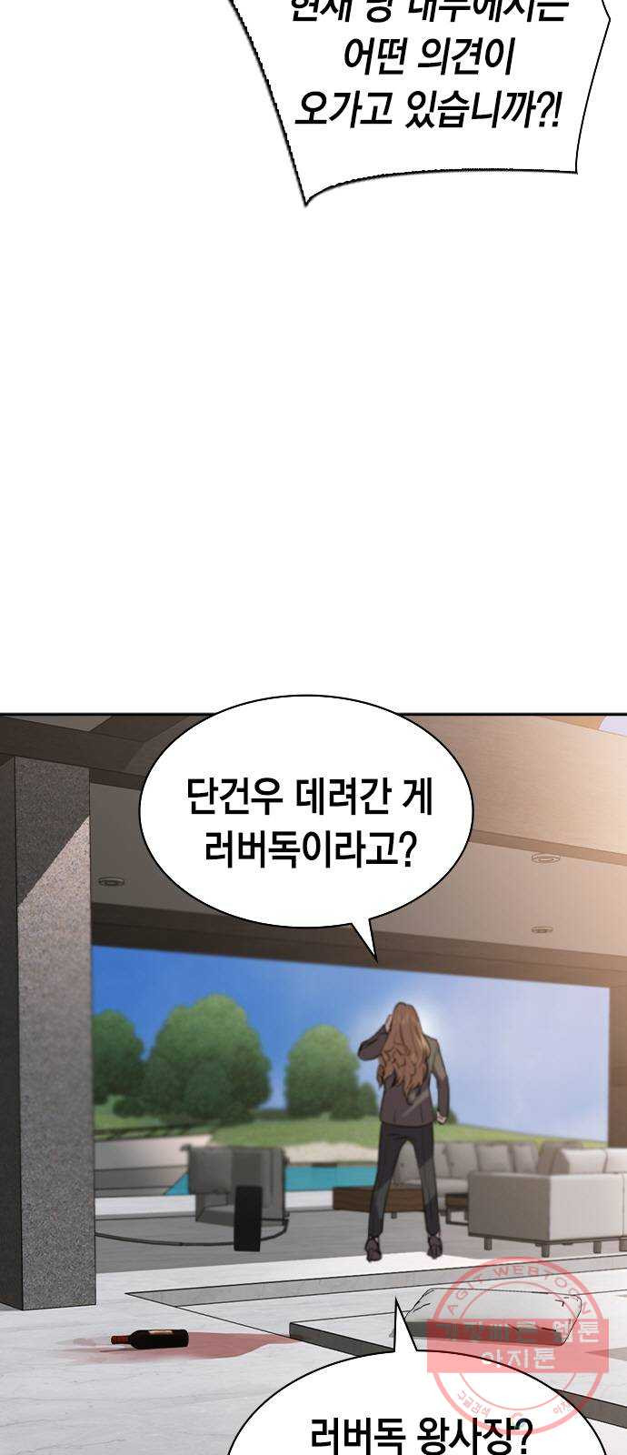 세상은 돈과 권력 시즌2 52화 - 웹툰 이미지 62