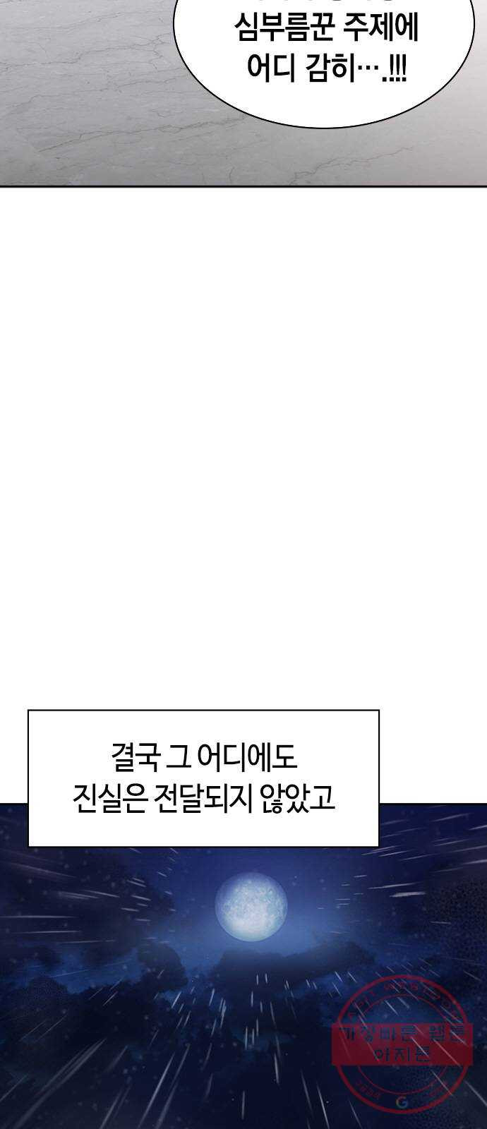 세상은 돈과 권력 시즌2 52화 - 웹툰 이미지 63