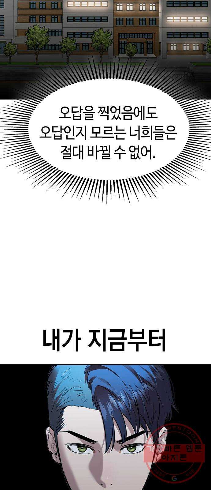 세상은 돈과 권력 시즌2 52화 - 웹툰 이미지 106