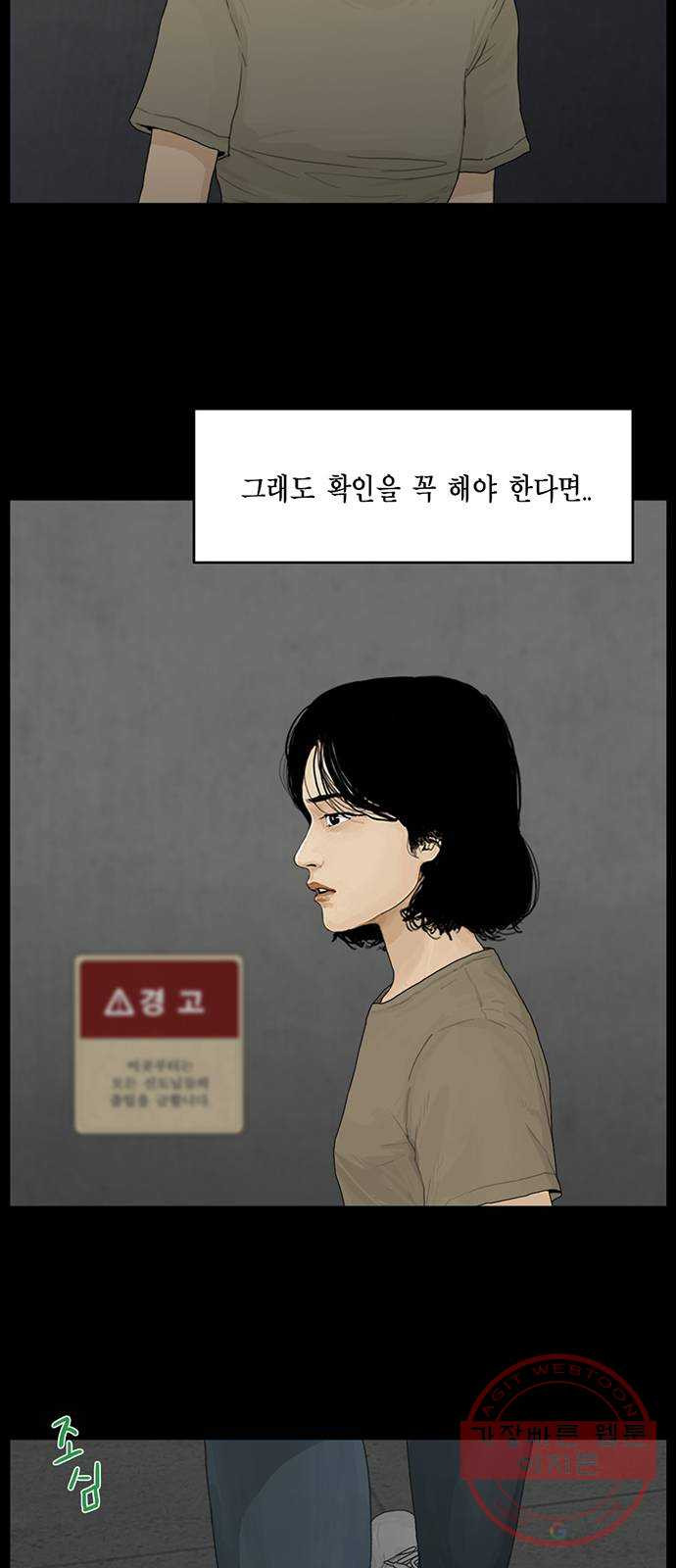 아도나이 138화 - 웹툰 이미지 7