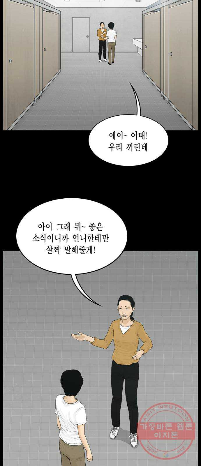 아도나이 138화 - 웹툰 이미지 20