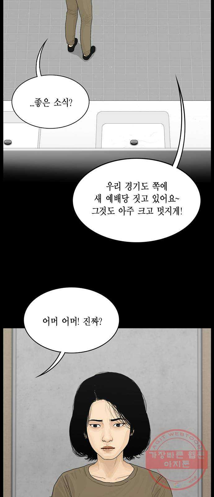 아도나이 138화 - 웹툰 이미지 21