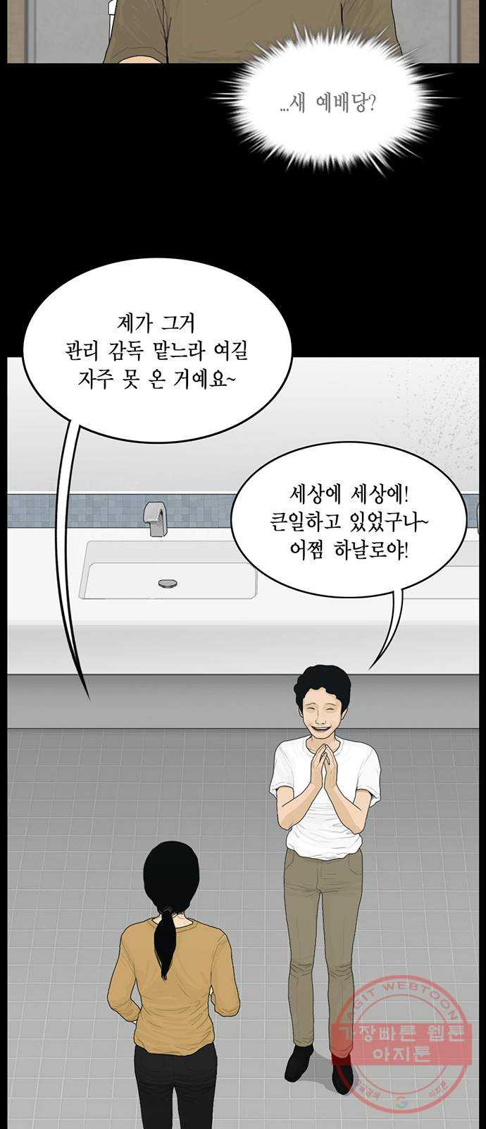 아도나이 138화 - 웹툰 이미지 22