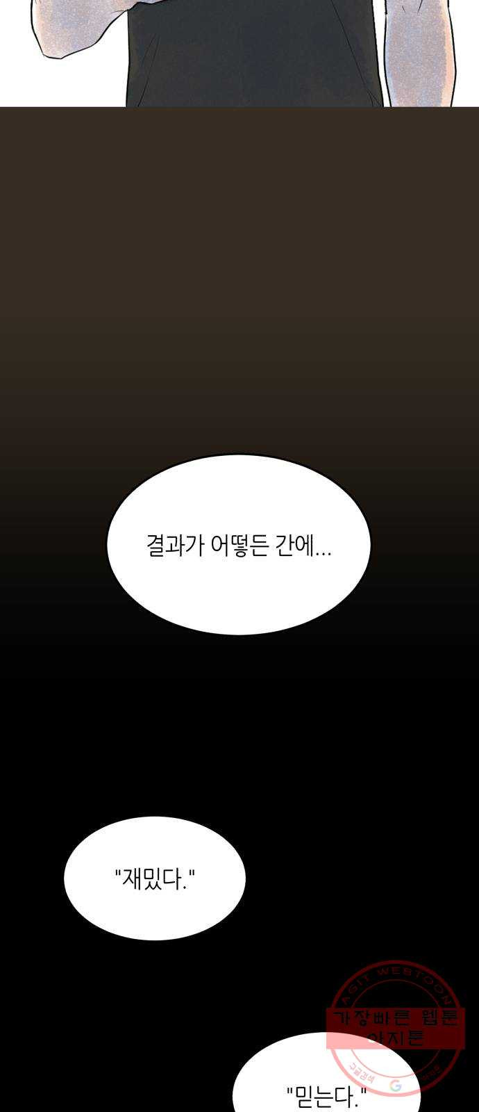 오직, 밝은 미래 17화 : 한 걸음 - 웹툰 이미지 14