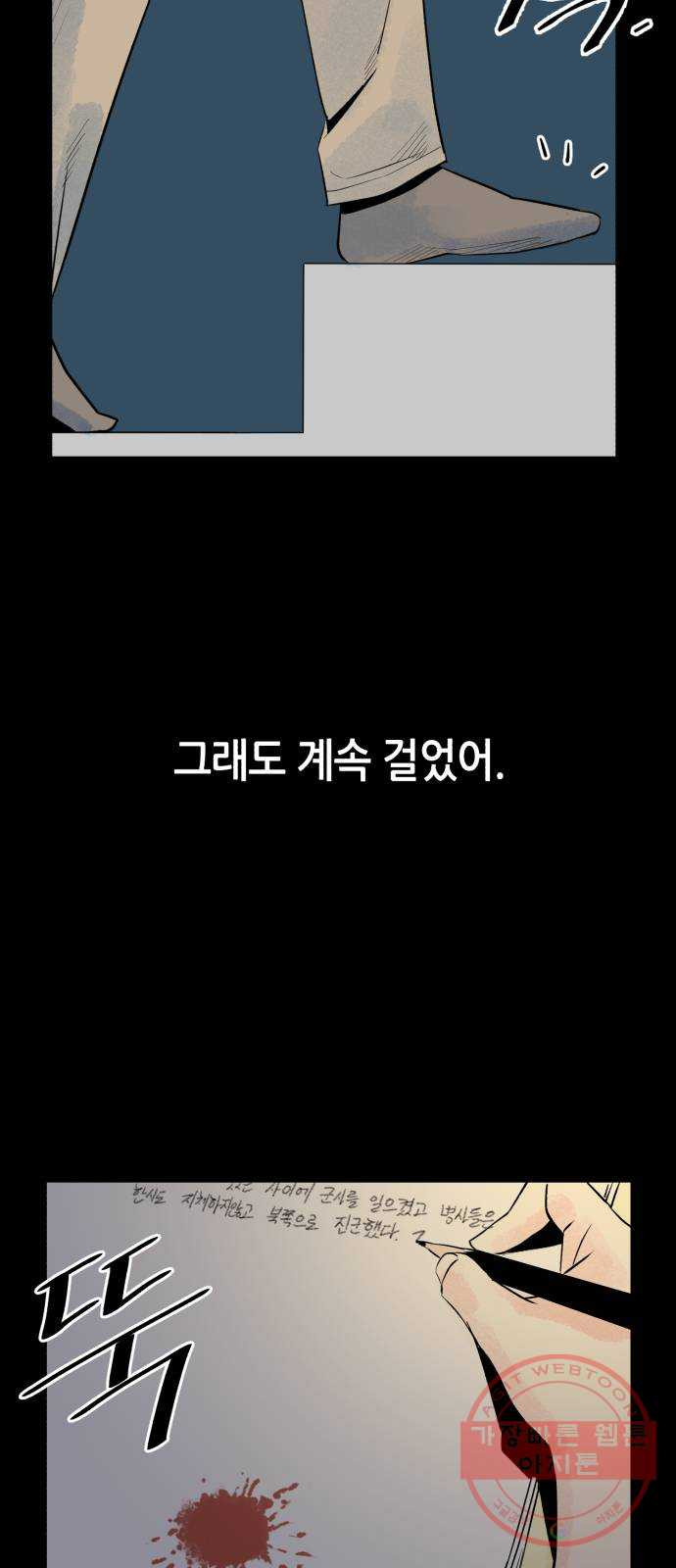 오직, 밝은 미래 17화 : 한 걸음 - 웹툰 이미지 27