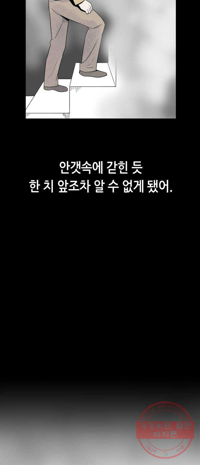 오직, 밝은 미래 17화 : 한 걸음 - 웹툰 이미지 30