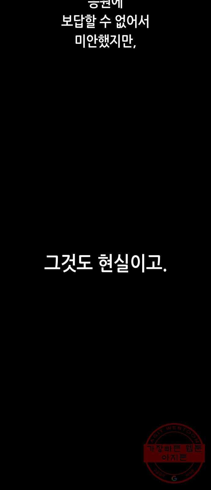 오직, 밝은 미래 17화 : 한 걸음 - 웹툰 이미지 47