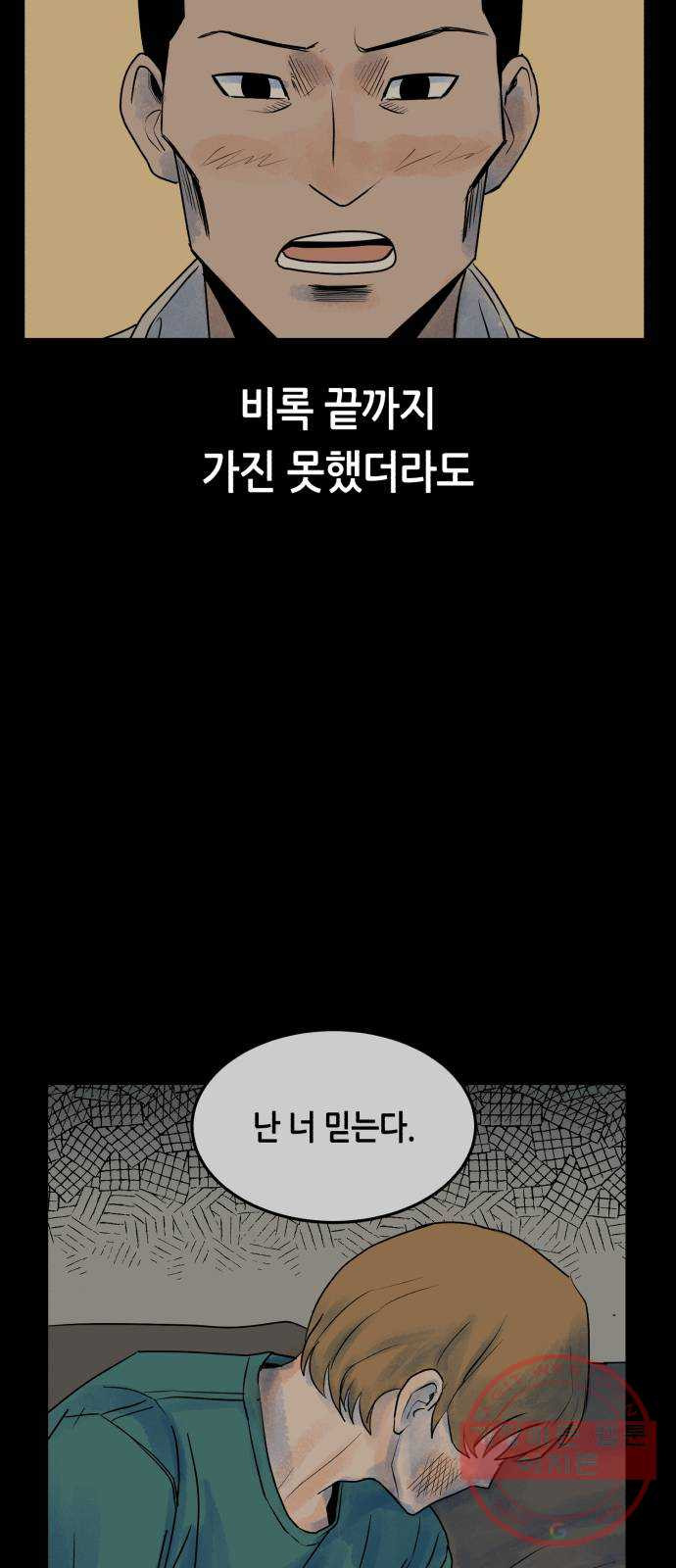 오직, 밝은 미래 17화 : 한 걸음 - 웹툰 이미지 49