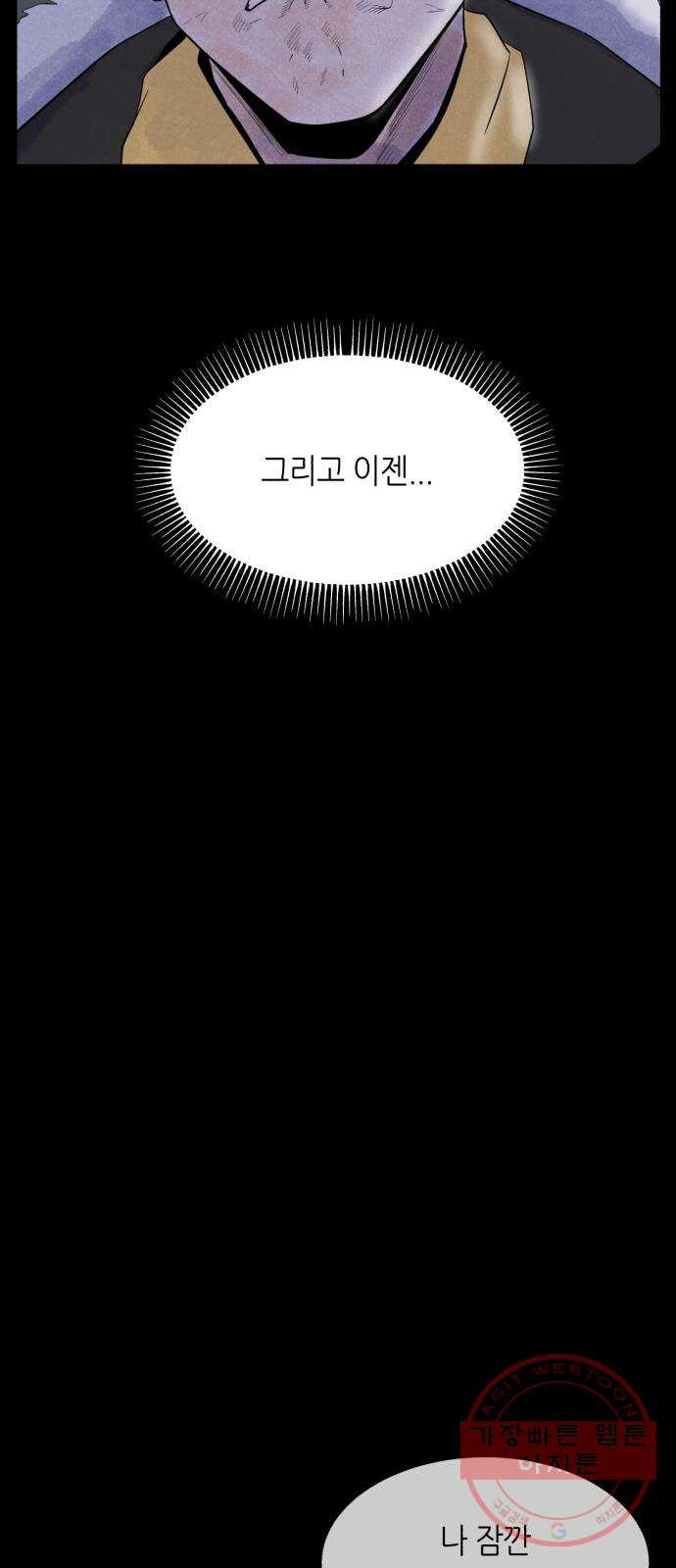 오직, 밝은 미래 17화 : 한 걸음 - 웹툰 이미지 83