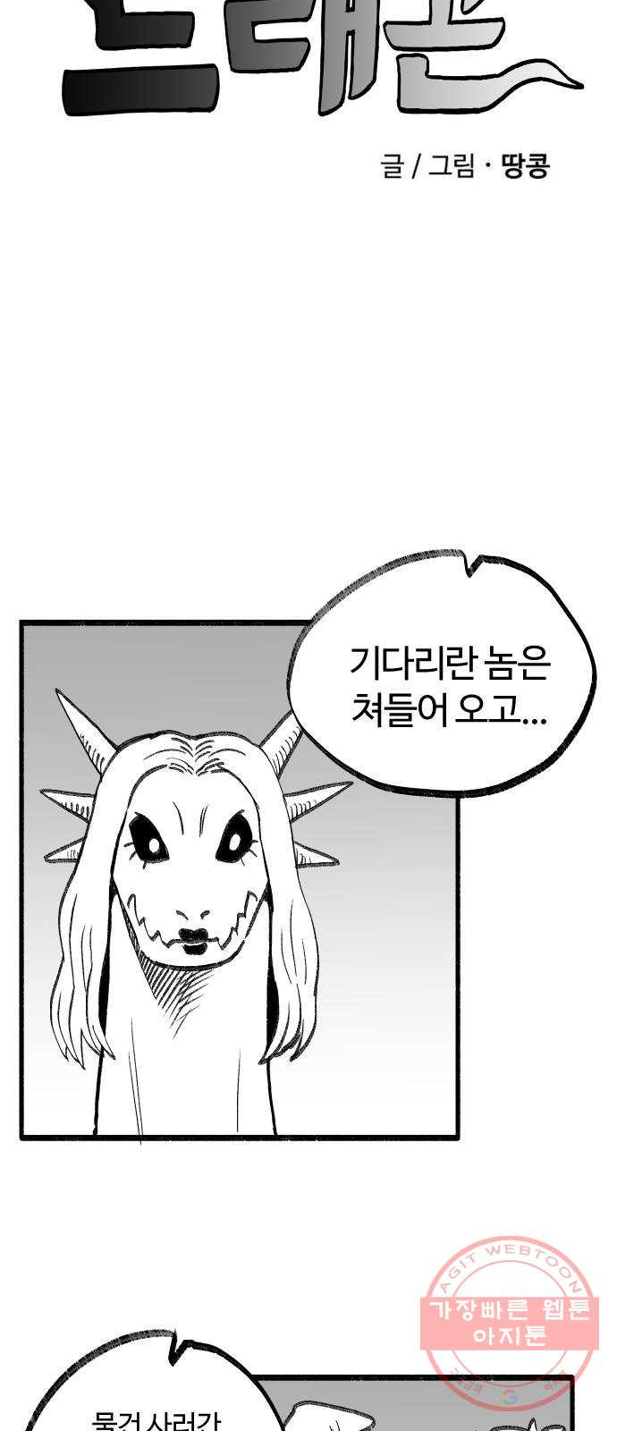 여고생 드래곤 13화 꼰대 마법사 - 웹툰 이미지 9