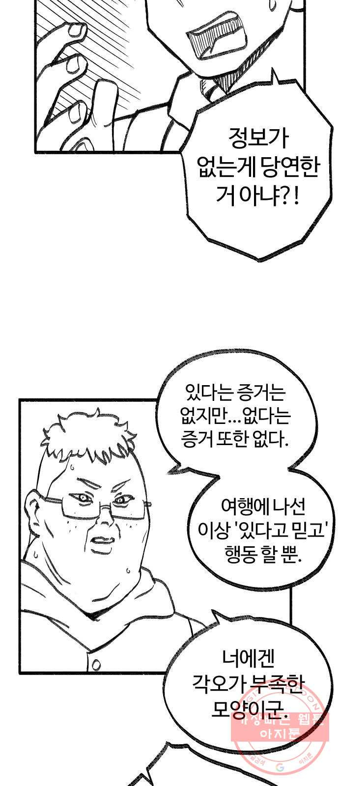 여고생 드래곤 13화 꼰대 마법사 - 웹툰 이미지 14