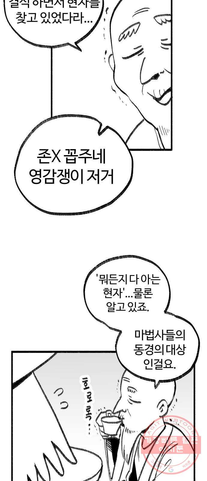 여고생 드래곤 13화 꼰대 마법사 - 웹툰 이미지 19