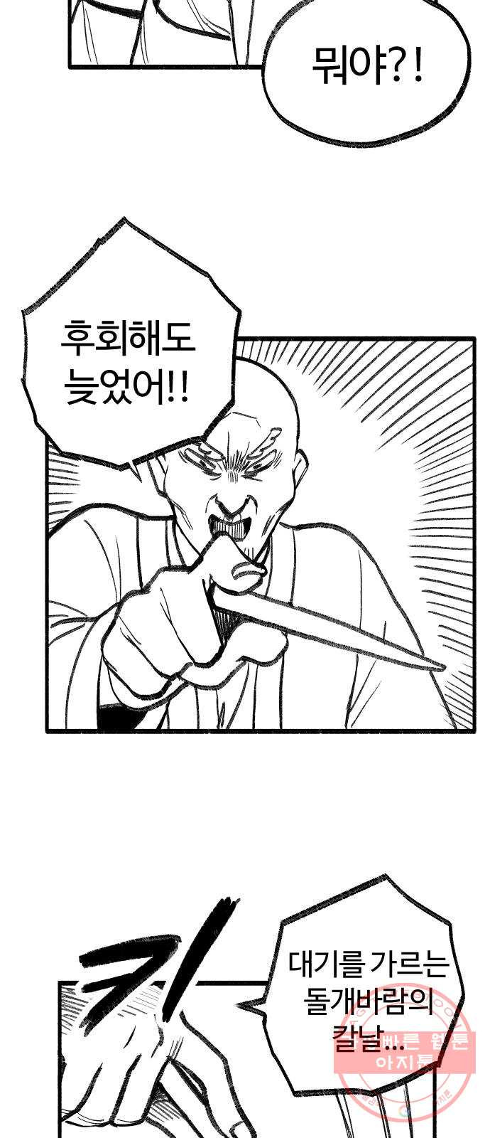 여고생 드래곤 13화 꼰대 마법사 - 웹툰 이미지 24