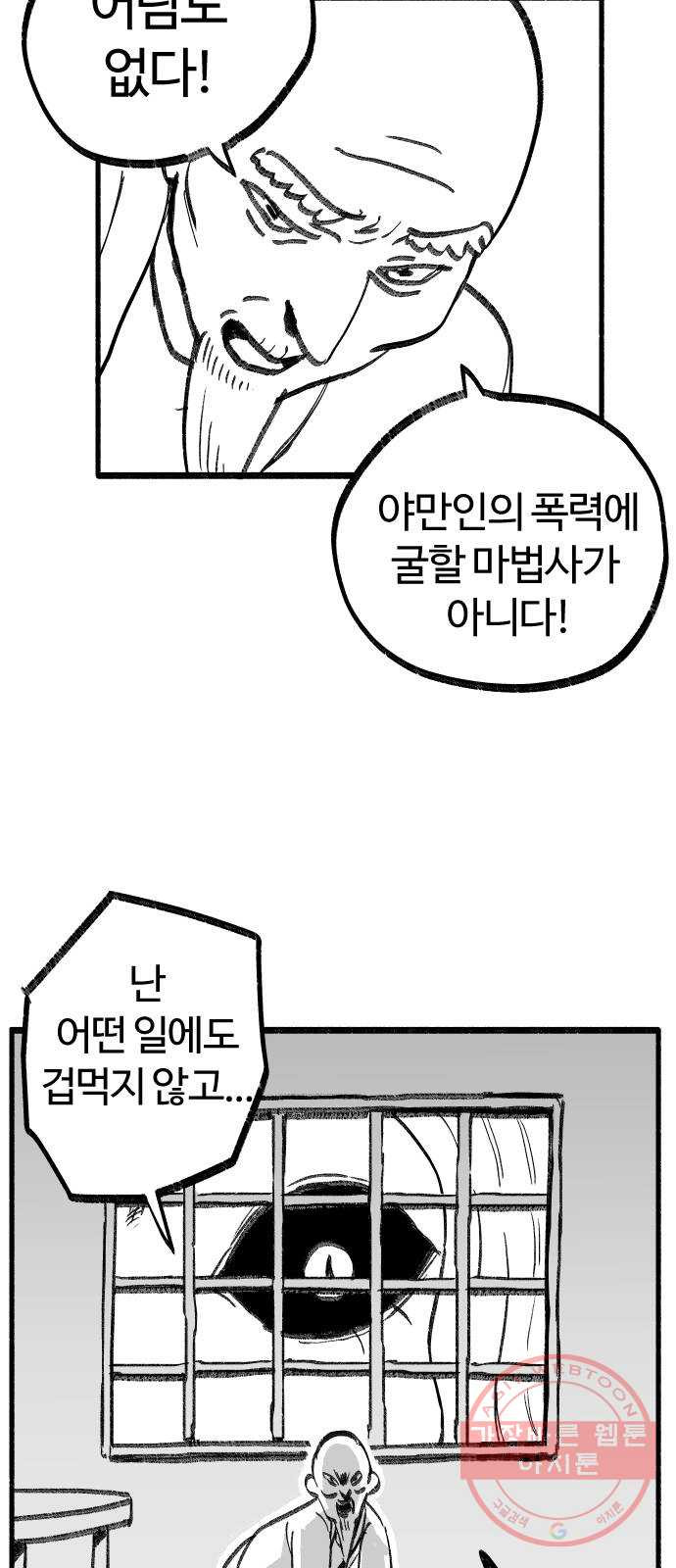 여고생 드래곤 13화 꼰대 마법사 - 웹툰 이미지 28